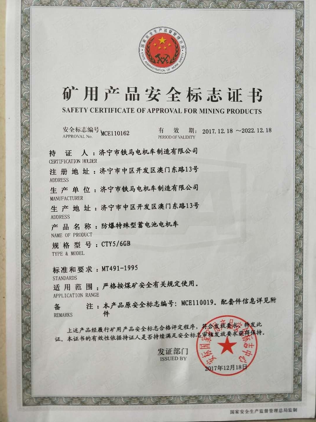 礦用產品安全標志證書